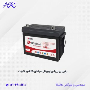 باتری یو پی اس اوربیتال سپاهان باطری 65 آمپر 12 ولت مدل UFGMI65-12