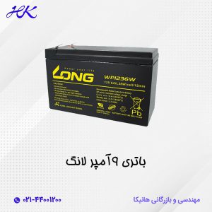باتری یو پی اس لانگ  9 آمپر 12 ولت