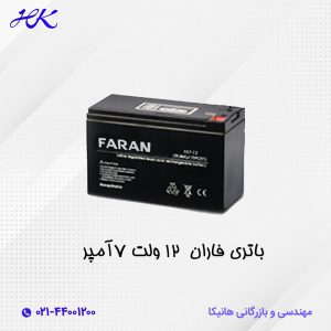 باتری فاران 7 آمپر 12 ولت