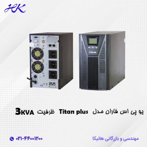 یو پی اس فاران مدل titan plus ظرفیت 3kva