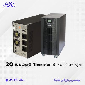 دستگاه یو پی اس فاران مدل titan plus ظرفیت 20KVA