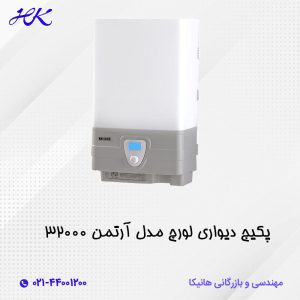 پکیج دیواری لورچ مدل آرتمن 32000