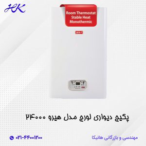 پکیج دیواری لورچ مدل هیرو 24000