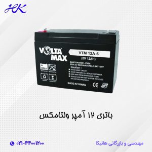 باتری 12 آمپر ولتامکس