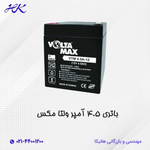 باتری 4.5 آمپر ولتامکس