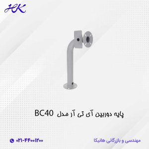 پایه دوربین مدل BC40