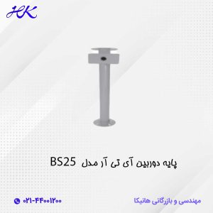 پایه دوربین مدل BS25