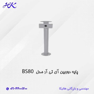 پایه دوربین مدل BS80