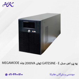 یو پی اس مگامد megamode مدل GATESINE-EX توان 2000VA
