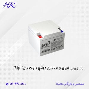 باتری یو پی اس یوفو ضد حریق 28 آمپر 12 ولت مدل 28AP-12