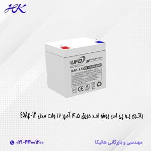 باتری یو پی اس یوفو ضد حریق 4.5 آمپر 12 ولت مدل 45AP-12