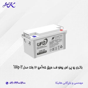 باتری یو پی اس یوفو ضد حریق 65 آمپر 12 ولت مدل 65AP-12