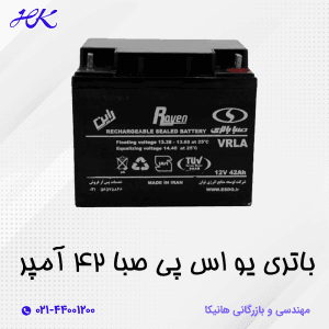 باتری یو پی اس صبا 42 آمپر