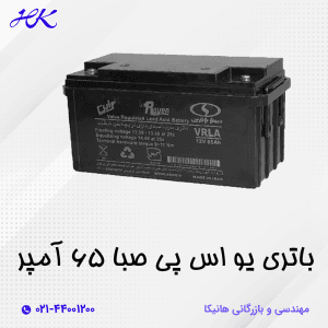 باتری-یو-اس-پی-صبا-65-آمپر