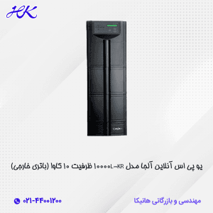 یو پی اس آنلاین آلجا مدل KR-10000S ظرفیت 10 کاوا (باتری خارجی)