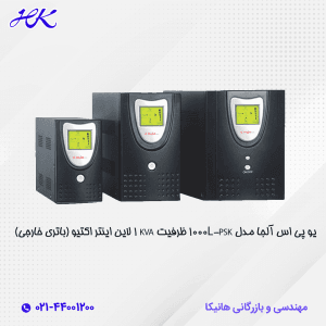 یو پی اس آلجا مدل PSK-1000L ظرفیت KVA 1 لاین اینتر اکتیو (باتری خارجی)