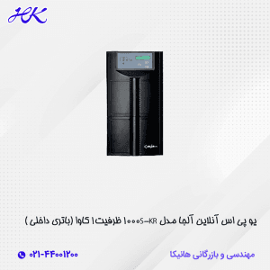 یو پی اس آنلاین آلجا مدل KR-1000S ظرفیت 1 کاوا(باتری داخلی)