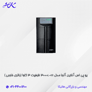یو پی اس آلجا ظرفیت 3 کاوا آنلاین مدل KR-3000L (باتری خارجی)