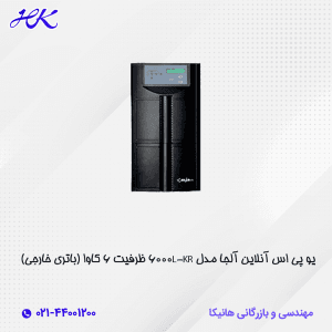 یو پی اس آلجا مدل KR-2000 Lظرفیت 2 کاوا آنلاین(باتری خارجی)